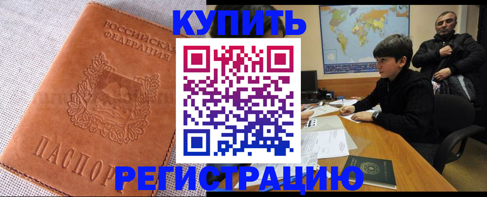 временная регистрация недорого в Нарьян-Маре