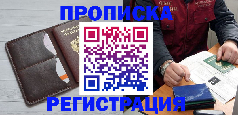 прописка 2025 в Нарьян-Маре
